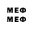МЕФ mephedrone Smokie McCrack